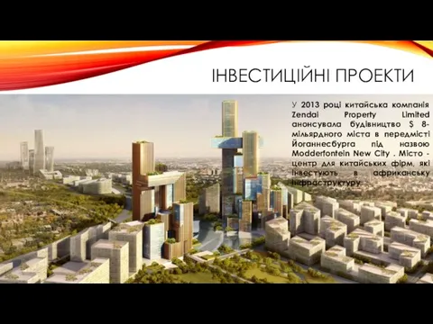 ІНВЕСТИЦІЙНІ ПРОЕКТИ У 2013 році китайська компанія Zendai Property Limited анонсувала