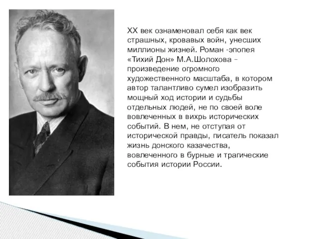 ХХ век ознаменовал себя как век страшных, кровавых войн, унесших миллионы