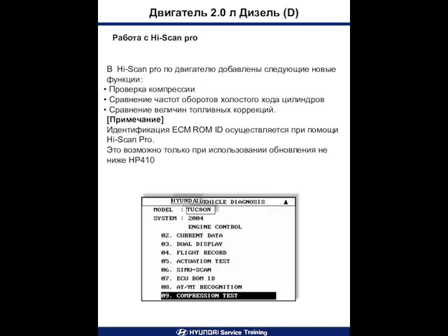 Работа с Hi-Scan pro Двигатель 2.0 л Дизель (D) В Hi-Scan