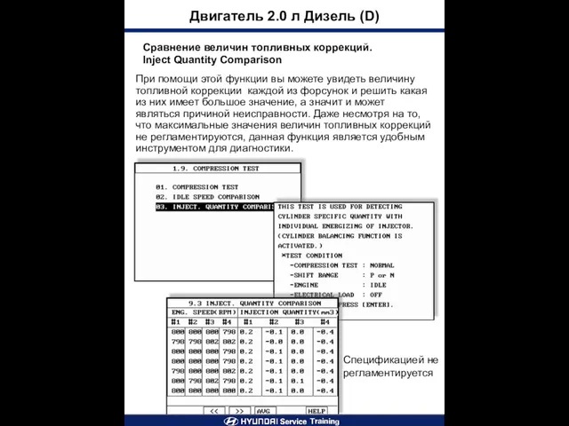 Сравнение величин топливных коррекций. Inject Quantity Comparison Двигатель 2.0 л Дизель