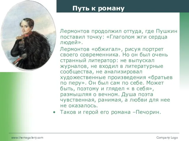 www.themegallery.com Company Logo Путь к роману Лермонтов продолжил оттуда, где Пушкин