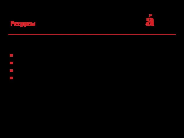 Грант фонда «Русский мир» Грант Союза женщин России (гранты ОПРФ) —