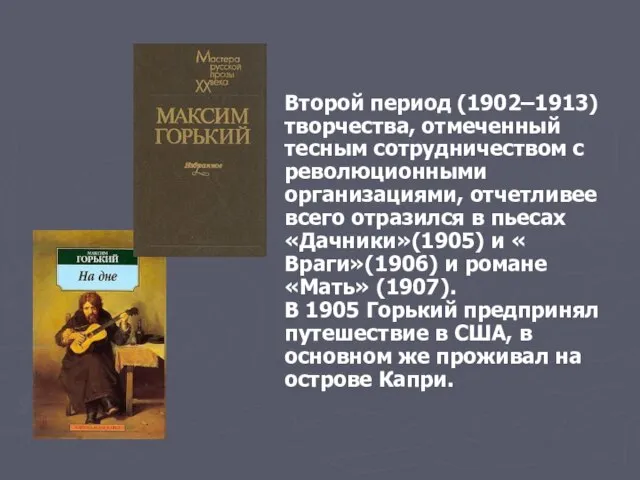 Второй период (1902–1913) творчества, отмеченный тесным сотрудничеством с революционными организациями, отчетливее