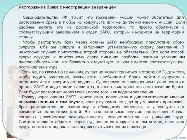 Расторжение брака с иностранцем за границей · Законодательство РФ гласит, что