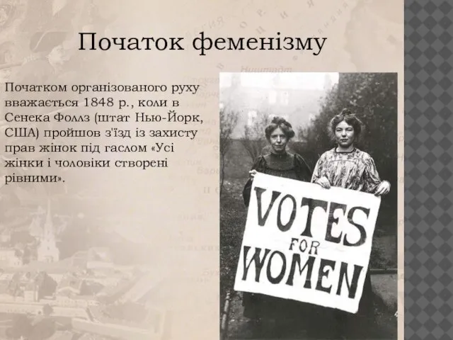 Початком організованого руху вважається 1848 р., коли в Сенека Фоллз (штат