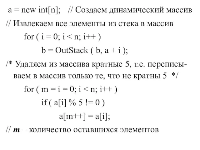 a = new int[n]; // Создаем динамический массив // Извлекаем все