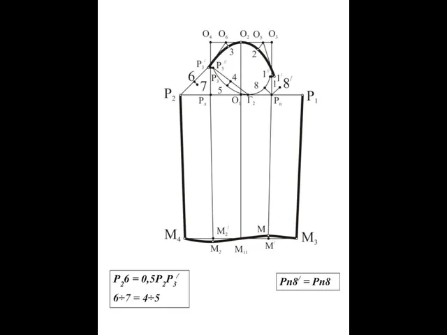 Р26 = 0,5Р2Р3/ 6÷7 = 4÷5 Рп8/ = Рп8