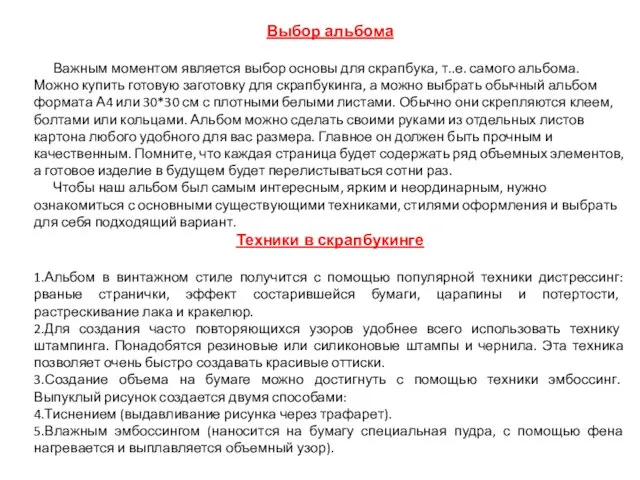 Выбор альбома Важным моментом является выбор основы для скрапбука, т..е. самого