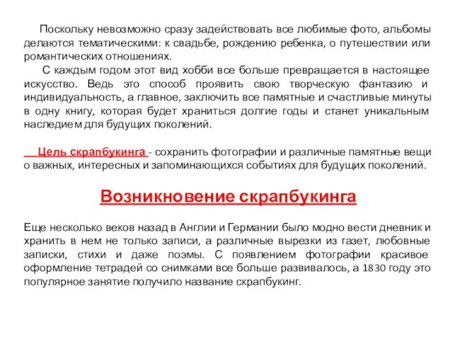 Поскольку невозможно сразу задействовать все любимые фото, альбомы делаются тематическими: к