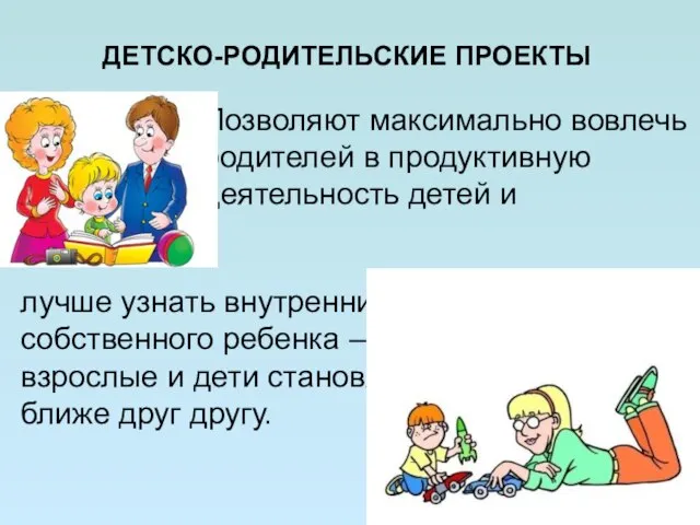 лучше узнать внутренний мир собственного ребенка – взрослые и дети становятся