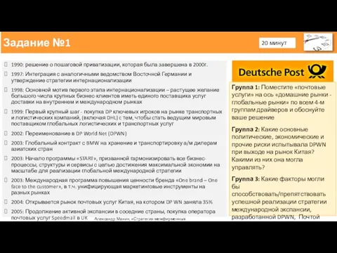 1990: решение о пошаговой приватизации, которая была завершена в 2000г. 1997: