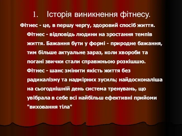 Фітнес - це, в першу чергу, здоровий спосіб життя. Фітнес -