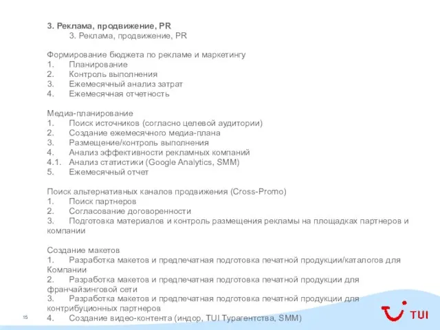 3. Реклама, продвижение, PR 3. Реклама, продвижение, PR Формирование бюджета по