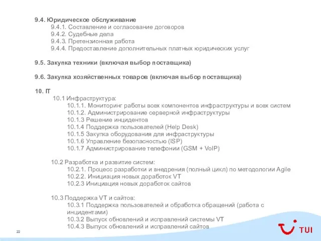 9.4. Юридическое обслуживание 9.4.1. Составление и согласование договоров 9.4.2. Судебные дела