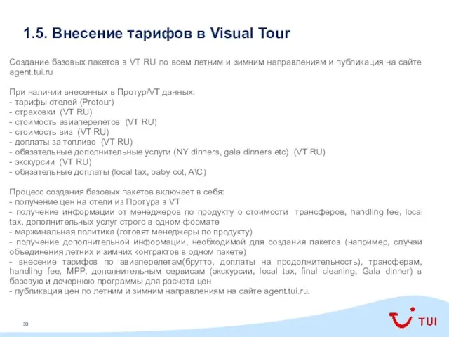 1.5. Внесение тарифов в Visual Tour Создание базовых пакетов в VT