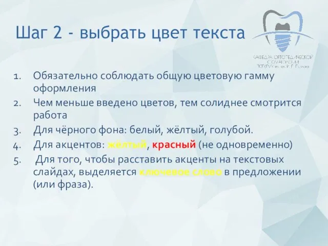 Обязательно соблюдать общую цветовую гамму оформления Чем меньше введено цветов, тем