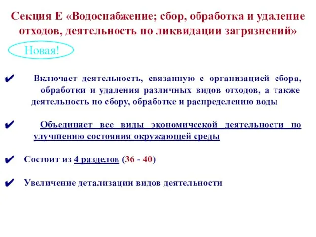 Включает деятельность, связанную с организацией сбора, обработки и удаления различных видов