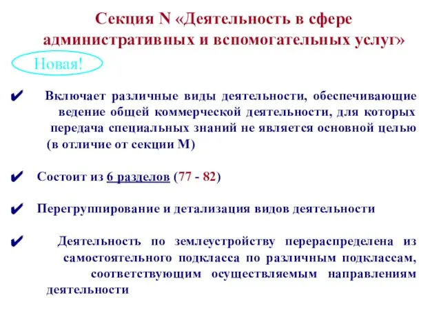 Включает различные виды деятельности, обеспечивающие ведение общей коммерческой деятельности, для которых