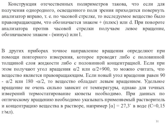 В других приборах точное направление вращения определяют при помощи повторного измерения,