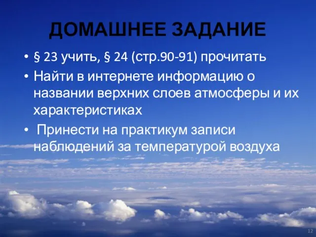 ДОМАШНЕЕ ЗАДАНИЕ § 23 учить, § 24 (стр.90-91) прочитать Найти в