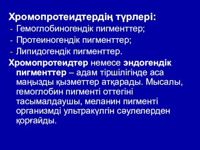 Хромопротеидтердің түрлері: Гемоглобиногендік пигменттер; Протеиногендік пигменттер; Липидогендік пигменттер. Хромопротеидтер немесе эндогендік