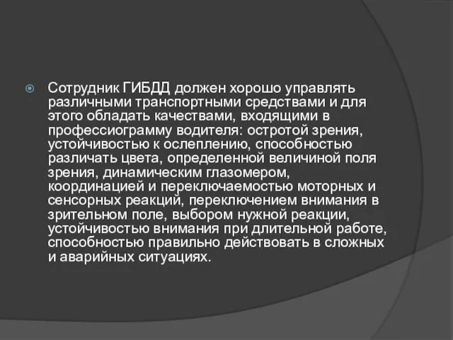 Сотрудник ГИБДД должен хорошо управлять различными транспортными средствами и для этого