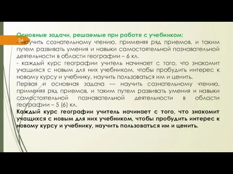 Основные задачи, решаемые при работе с учебником: - научить сознательному чтению,