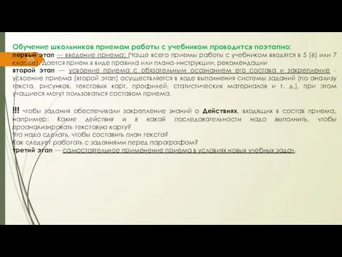 Обучение школьников приемам работы с учебником проводится поэтапно: первый этап —