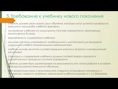 учебник должен реализовать цели обучения, которые могут диагностироваться в реальном масштабе