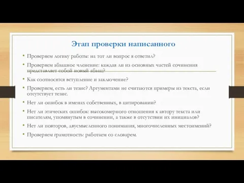 Этап проверки написанного Проверяем логику работы: на тот ли вопрос я