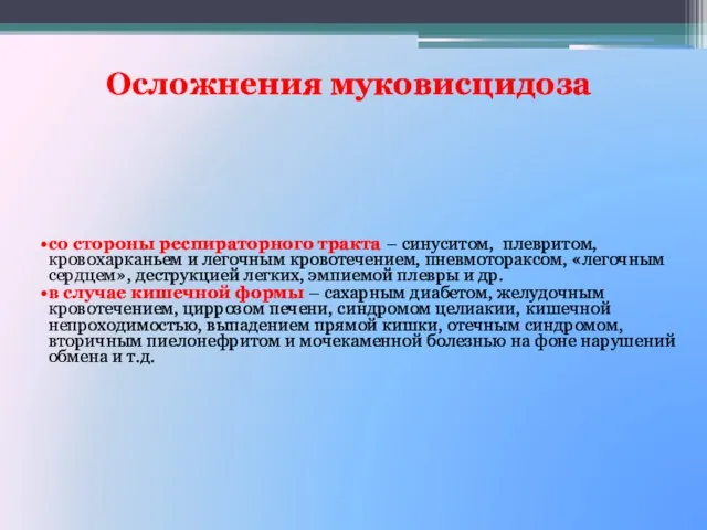 со стороны респираторного тракта – синуситом, плевритом, кровохарканьем и легочным кровотечением,