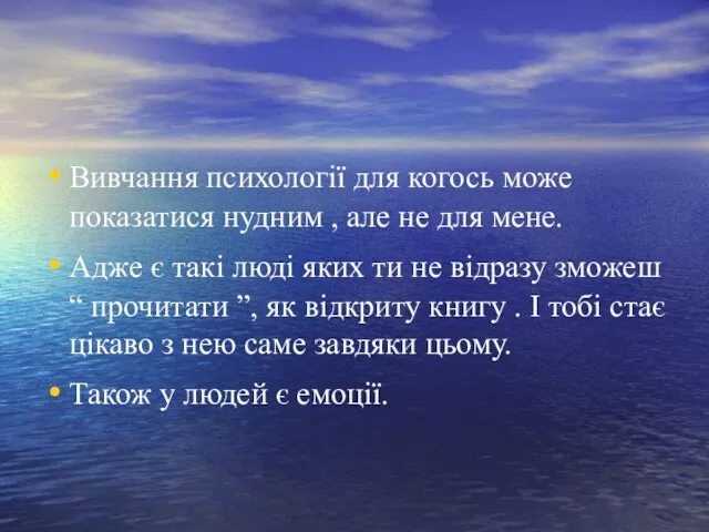 Вивчання психології для когось може показатися нудним , але не для