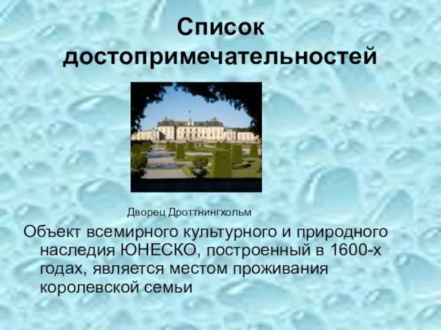 Список достопримечательностей Объект всемирного культурного и природного наследия ЮНЕСКО, построенный в