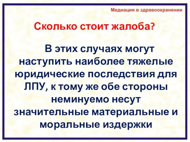 Сколько стоит жалоба? В этих случаях могут наступить наиболее тяжелые юридические