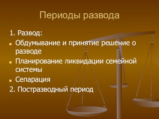 Периоды развода 1. Развод: Обдумывание и принятие решение о разводе Планирование