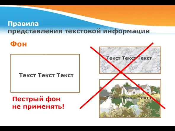 Фон Текст Текст Текст Текст Текст Текст Текст Текст Текст Пестрый