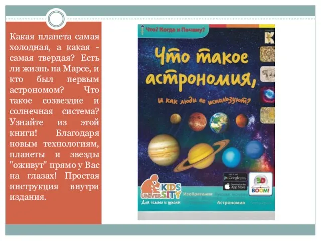 Какая планета самая холодная, а какая - самая твердая? Есть ли