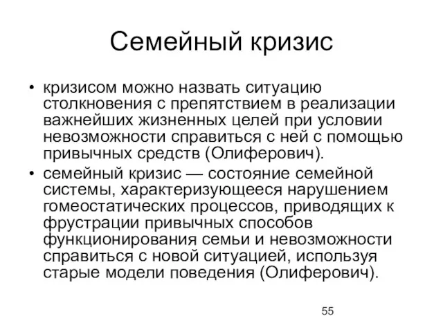 Семейный кризис кризисом можно назвать ситуацию столкновения с препятствием в реализации