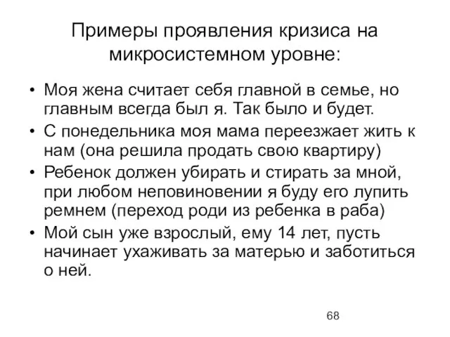 Моя жена считает себя главной в семье, но главным всегда был