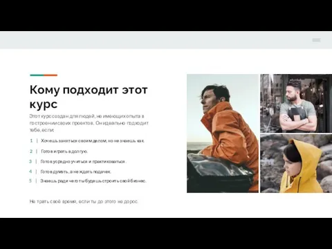 Кому подходит этот курс Этот курс создан для людей, не имеющих