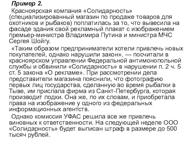 Пример 2. Красноярская компания «Солидарность» (специализированный магазин по продаже товаров для