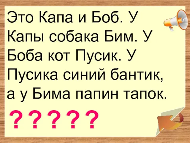 Это Капа и Боб. У Капы собака Бим. У Боба кот