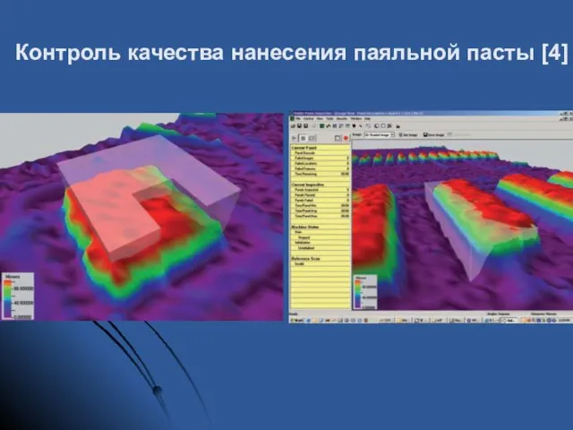 Контроль качества нанесения паяльной пасты [4]