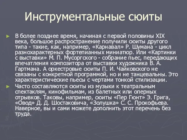 Инструментальные сюиты В более позднее время, начиная с первой половины XIX