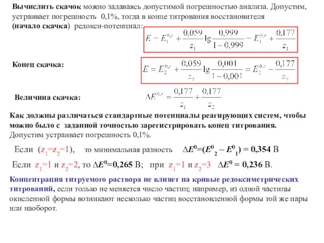 Вычислить скачок можно задаваясь допустимой погрешностью анализа. Допустим, устраивает погрешность 0,1%,