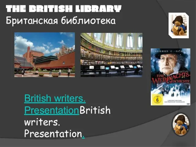 THE BRITISH LIBRARY Британская библиотека British writers. PresentationBritish writers. Presentation.