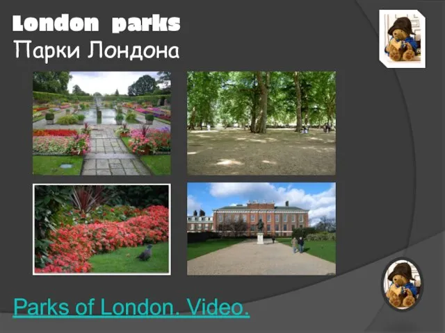 London parks Парки Лондона Parks of London. Video.