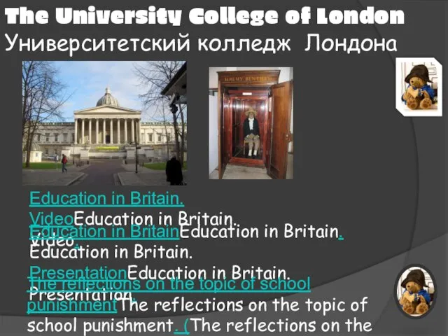 The University College of London Университетский колледж Лондона Education in Britain.