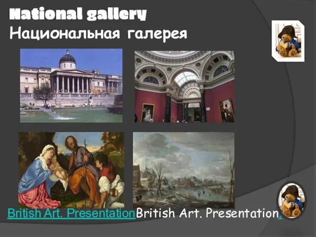 National gallery Национальная галерея British Art. PresentationBritish Art. Presentation.