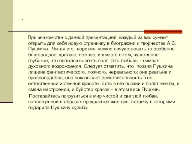 . При знакомстве с данной презентацией, каждый из вас сумеет открыть